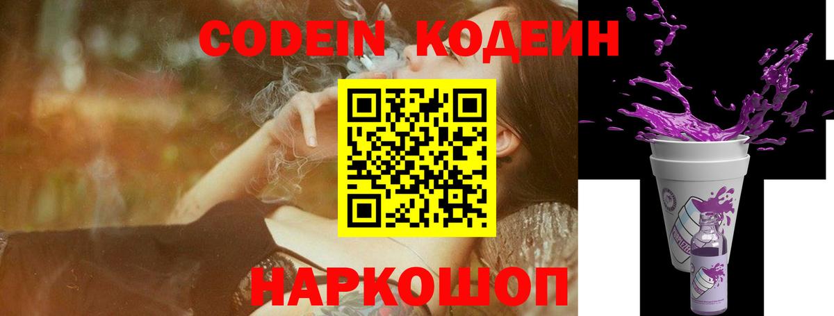 Codein напиток Lean (лин) Клин