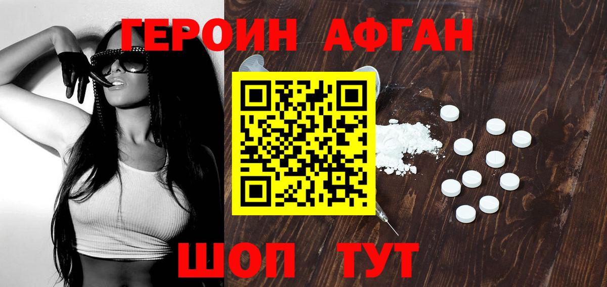 Героин афганец Клин