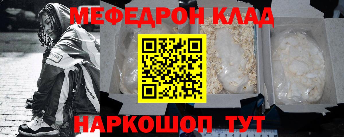Мефедрон мука Клин